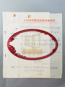 简浩然（微生物学家、国家环境微生物学科奠基人、美国纽约科学院院士）修改意见 1页 及 印刷资料 4页 共5页『坐拥百城LHY20231121A03』