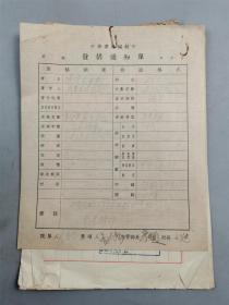1953年 卢文迪（著名学者、中华书局副总编辑）、朱彦頫（中华书局编辑）签名《湖沼养鱼法》资料 一组『坐拥百城YXY20221214A56』