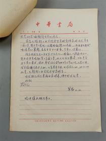 冀勤（学者、中华书局文学编辑室编辑、副编审）信札 1页 附《文艺研究》稿笺 1页『坐拥百城YXY20220915A13』
