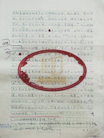 阮仁慧（中国社会科学院哲学研究所研究员）《马克思论科学转化学》手稿 26页『坐拥百城LYJ20240311A25』