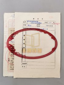 贾蔚昌（著名山东近现代史专家）信札一通1页 及《第二次国内革命战争时期山东各地农村武装暴动》校改稿15页（含印刷及手写）『坐拥百城LYJ20250423A15』