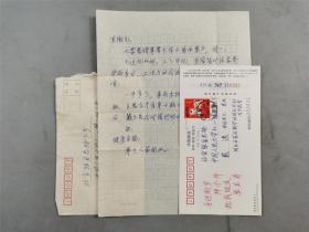 戈平 致 戴逸 信札 1页 附 明信片 1张『坐拥百城YXY20230131A16』