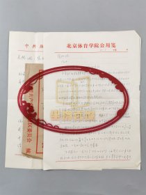 蔡蔚（教育家、雁北地委宣传部的宣传部副部长）、汤骏（老革命、八路军兵团政治部主任）致 张帆 信札 二通4页『坐拥百城LYJ20241204A07』