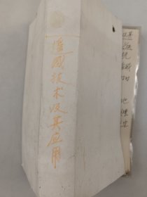 北京旅游文化研究专家 地质大学教授 谷上礼 旅行考察影像旧藏 遥感技术及其应用等相关景观彩色反转底片一组，76张底片『坐拥百城CYGJ20250427HY07』