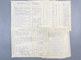 1985年 编著书籍推荐表9份 附著译者登记表5份及其一书籍内容概括 共18页『坐拥百城 YXY20230208A87』
