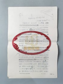 卢明辉（中国蒙古史专家、曾任内蒙古社科院历史研究所副所长）、郭艳如 《贡桑诺尔布》词条文稿 9页（出版于《中华民国史资料丛稿 民国人物传》）（是否为本人所写请自辨）『坐拥百城LYJ20240510A34』