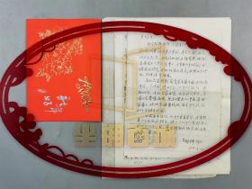 明炜 致 王均（著名语言学家、曾任中央民族学院民族系副教授）信札两通4页 、黄源深（教授）等 致任吉生信札 两通5页 即贺卡1枚  共10页『坐拥百城LHY20220724A19』