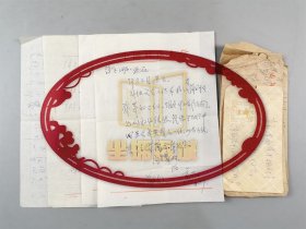 郭翔（中国政法大学教授）信札两通2页 及 政法大学 佚名信札两通2页 附实寄封『坐拥百城LYJ250416A10』