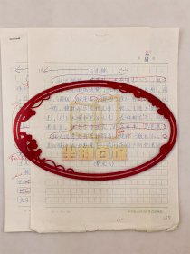 曹定云（著名考古学家、甲骨文专家）《日光镜》《楔形文字》词条解释文稿 共3页『坐拥百城YXY20240901A26』