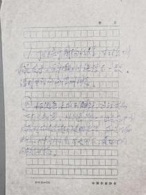 李正忠（中国社会主义文艺学会常务副会长）等 信札三通3页 款自辨『坐拥百城ZYG20220825A15』