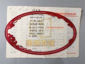张崇发（北京军区政治部记者）信札 两通2页 及《呼和浩特掠影》《明代大迁民与洪洞大槐树》《杏花汾酒何来香》《永乐宫漫记》复写稿 共30页『坐拥百城LYJ250410A08』