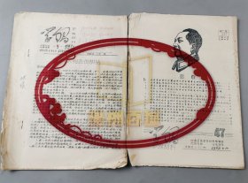 1967年 学习“毛主席” 参考资料 油印资料两份 约47页『坐拥百城LYJ250407A07』