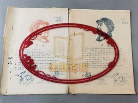 1968年 学习“毛主席” 参考资料 油印资料两份 约50页『坐拥百城LYJ250407A08』
