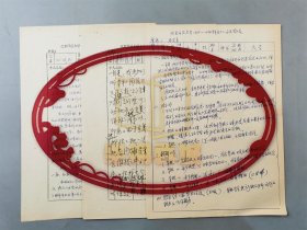 韩文娟、杨育才、孔祥民《北京师范大学1983-1984学年度个人小结登记表》3份『坐拥百城LYJ20250314A07』