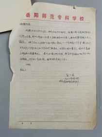 余三定（作家、湖南理工学院教授、湖南文学学会副会长、岳阳市作家协会副主席）信札 1页 附《文艺研究》稿笺 1页『坐拥百城YXY20220915A03』