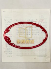 曹定云（著名考古学家、甲骨文专家）《山字纹镜》《上村岭虢国墓地》词条解释文稿 共4页『坐拥百城YXY20240901A27』