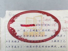 宋德明（河南文史资料编辑部编辑）整理 孙浩、李树森、张访朋《浴血许昌城》 稿件资料 20页『坐拥百城LHY20231225A26』