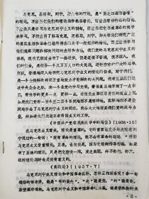 《毛主席论党的作风》《毛主席论党内两条路线斗争的根源和方针》 油印资料70页『坐拥百城YXY20240408A390』