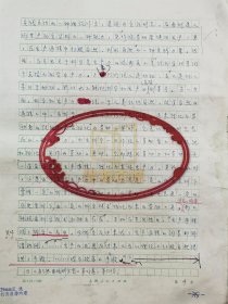 阮仁慧（中国社会科学院哲学研究所研究员）《马克思论科学转化学》手稿 26页『坐拥百城LYJ20240311A25』