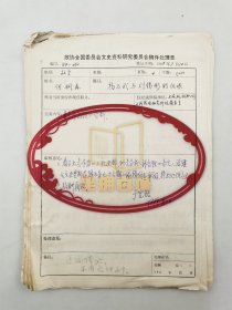 何桐森《杨乃武与刘锡彤的仇恨》复写稿 5页 附 于宪铭 审查意见 1页 共6页『坐拥百城LHY20231214A07』