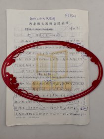 季成家（中国西部文学所所长、甘肃省当代文学研究会会长、丝绸之路杂志社社长、主编）手稿 《捕捉大西北的魂魄—谈张学乾的油画》3页『坐拥百城LHY20250227A102』