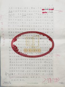 赵璧如（心理学家、哲学家）《马克思关于实践活动的学说和心理学》手稿 30页『坐拥百城LYJ20240311A24』