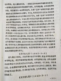 《毛主席论党的作风》《毛主席论党内两条路线斗争的根源和方针》 油印资料70页『坐拥百城YXY20240408A390』