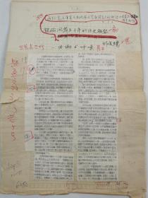 刘峻骧（著名作家、学者、曾任《舞蹈艺术》副主编 ） 印刷校改稿 《为纪念毛泽东《在延安文艺座谈会上的讲话》发表五十周年而作》11页『坐拥百城LHY20220607A12』