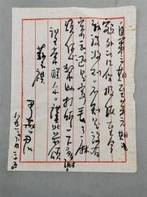 毛笔信札 1页 落款自辩『坐拥百城YXY20221214A69』