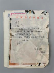 冯光钰（著名民族音乐家、音乐教育家）、丁鸣（著名教育家、中国音协三、四届常务理事）信札 二通3页『坐拥百城LHY20231025A12』