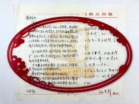 王炬（著名画家、一级美术师、中国美协会员）、孙光钊（我国为数不多的能文能画的“双栖”漫画家）信札 二通2页『坐拥百城YXY20221029A25』