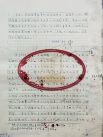 阮仁慧（中国社会科学院哲学研究所研究员）《马克思论科学转化学》手稿 26页『坐拥百城LYJ20240311A25』