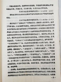 《毛主席论党的作风》《毛主席论党内两条路线斗争的根源和方针》 油印资料70页『坐拥百城YXY20240408A390』