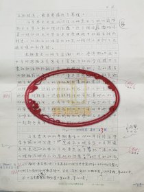 赵璧如（心理学家、哲学家）《马克思关于实践活动的学说和心理学》手稿 30页『坐拥百城LYJ20240311A24』