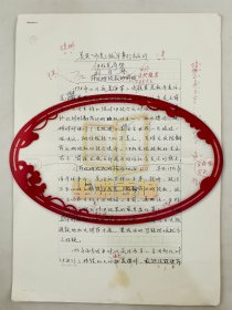 劉月琴（著名中東專家、中科院研究員）《美英“沙漠之狐”軍事打擊后的伊拉克局勢》手稿6頁『坐擁百城YXY20240726A227』
