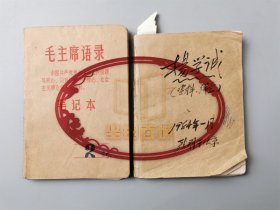 1984年 张羽（著名作家、编辑、老革命家、中科院外国文学研究所所长）工作笔记本 2本 共130余页（内容丰富）『坐拥百城LYJ20240509A01』