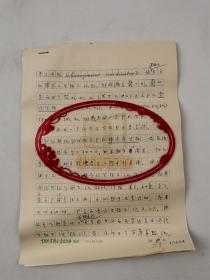 王申懷（北京師范大學(xué)教授、數(shù)學(xué)教育家）手稿 有關(guān)數(shù)學(xué)“名詞”解釋 共10頁『坐擁百城 YXY20230321A196』