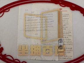 马本堃（北京师范大学物理系主任）董锦明（南京大学物理系教授、学者）致贾荣谊 信札 两通4页 『坐拥百城LHY20250430A20』