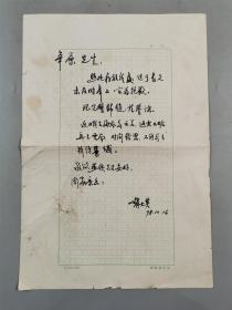 赵士英（中国舞蹈家协会《舞蹈》编辑部副主任）致 刘辛原 信札 1页『坐拥百城YXY20220915A29』
