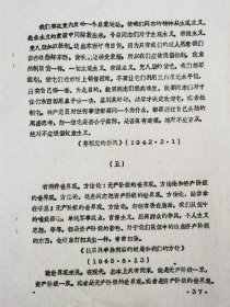 《毛主席论党的作风》《毛主席论党内两条路线斗争的根源和方针》 油印资料70页『坐拥百城YXY20240408A390』