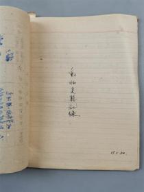 著名医学微生物学家、医学真菌学家 郭可大 旧藏｜1959年《动物实验记录》1本『坐拥百城YXY20221207A70』