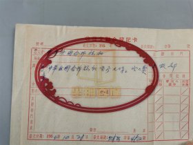 五十年代 李鋆培 拟稿 关于《为<中华全国合作社重要文件>保价事》《询兽医微生物是否在京制收等事》等事宜 资料 共6页（含复写2页） 『坐拥百城LYJ20240618A19』