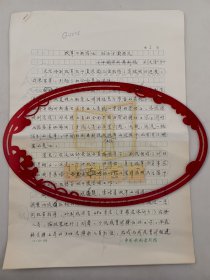 刘文金（著名作曲家 中国歌剧舞剧院院长 中国音乐家协会理事）手稿 《改革不断深化 活力方能持久》4页 『坐拥百城LHY20250227A97』