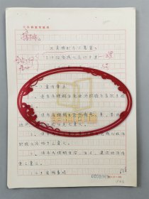 1941年《北京特别市公署第三次治安强化运动方案》稿件一份约23页『坐拥百城LYJ250513A18』