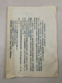 五十年代，《中国戏剧家协会一九五四年工作计划要点》 油印资料 共2页『坐拥百城LHY20250430A10』