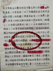 唐发勇（贵州省铜仁傩文化博物馆副主任）手稿 《收集和保护文物是我的根本职责——记苗族文物工作者汪育江》11页、李永平（著名考古学者、甘肃省博物馆研究部主任）《文物保护与宣传三题》12页 共23页『坐拥百城YXY20240130A161』