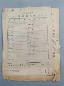1953年 卢文迪（著名学者、中华书局副总编辑）、朱彦頫（中华书局编辑）签名 罗鹏《植物生理学实验教学法》资料 一组『坐拥百城YXY20221214A55』