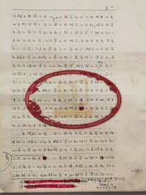 阮仁慧（中国社会科学院哲学研究所研究员）《马克思论科学转化学》手稿 26页『坐拥百城LYJ20240311A25』