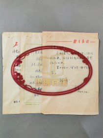 鲁光（著名作家、人民体育出版社社长）、李尚志（新华社记者）、安峰（《工人日报》编辑部副主任、著有报告文学集《死角》、《心灵的轨迹》）致许秀玉 信札 三通3页『坐拥百城LYJ20250401A02』