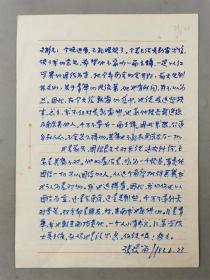 宋谋玚（著名红学家、古典文学研究学者）致 胡文彬（著名红学家、中国红学会副会长） 信札 一通1页『坐拥百城LHY20230804A15』